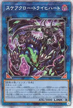 Yugioh DIFO-JP049 Scareclaw Trich Heart Prismatic Secret Rare Japanese NM - Image 1