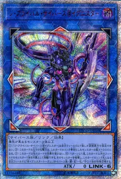 Yugioh ETCO-JP050 The Arrival Cyberse @Ignister 20th Secret Rare Japanese NM - Image 1