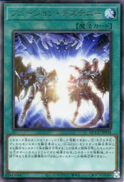 Yugioh QCCU-JP034 Fusion Destiny Ultimate Rare Japanese NM - Image 1