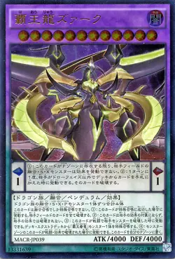 Yugioh MACR-JP039 Supreme King Z-ARC Ultimate Rare Japanese NM - Image 1