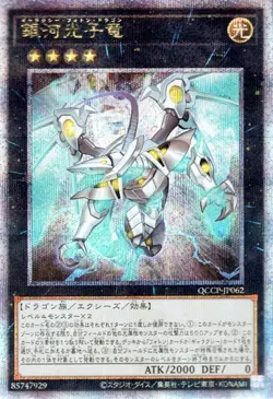 Yugioh QCCP-JP062 Galaxy Photon Dragon 25th Secret Rare Japanese NM - Image 1
