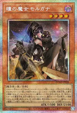 Yugioh DUAD-JP026 Morgana the Witch of Eyes Prismatic Secret Rare Japanese NM - Image 1