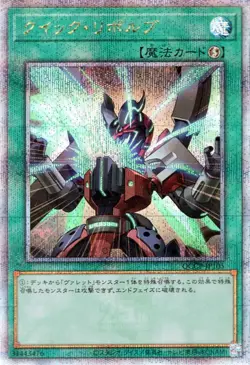 Yugioh QCCP-JP105 Quick Launch 25th Secret Rare Japanese NM - Image 1