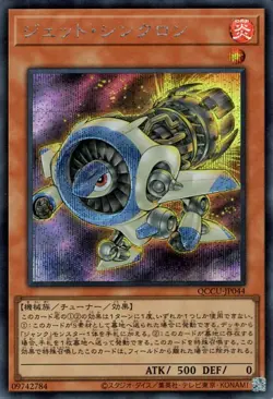 Yugioh QCCU-JP044 Jet Synchron Secret Rare Japanese NM - Image 1