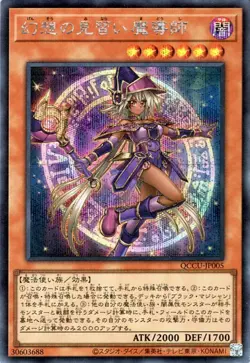 Yugioh QCCU-JP005 Apprentice Illusion Magician Secret Rare Japanese NM - Image 1
