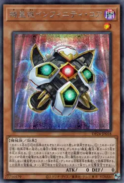 Yugioh DP24-JP018 Meklord Nucleus Infinity Core Secret Rare Japanese NM - Image 1