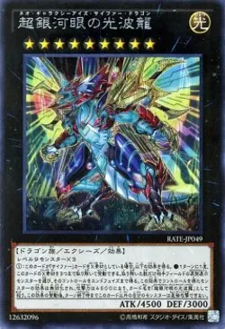Yugioh Card RATE-JP049 Neo Galaxy-Eyes Cipher Dragon Secret Rare Japanese - Image 1