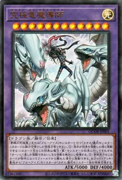 Yugioh QCDB-JP001 Dragon Magia Master Ultra Rare Japanese NM - Image 1