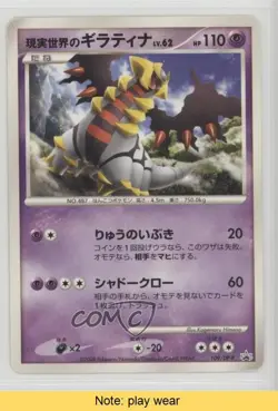 Japanese Pokemon Diamond & Pearl DP-P Promotional Card #109/DP-P 2007 READ 2f4 - Image 1