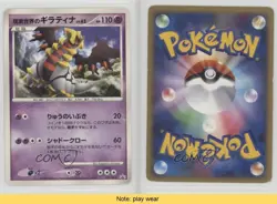 Japanese Pokemon Diamond & Pearl DP-P Promotional Card #109/DP-P 2007 READ 2f4 - Image 3