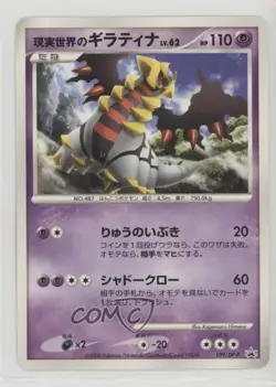 Japanese Pokemon Diamond & Pearl DP-P Promotional Card #109/DP-P 2007 0cp0 - Image 1