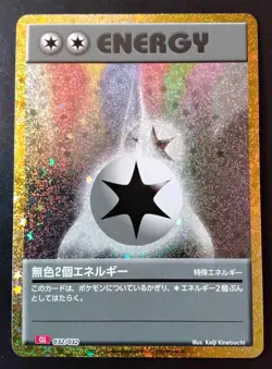Double Colorless Energy (CLL) 032/032 Pokemon TCG Classic (Japanese) - Image 1