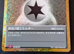 Double Colorless Energy (CLL) 032/032 Pokemon TCG Classic (Japanese) - Image 3