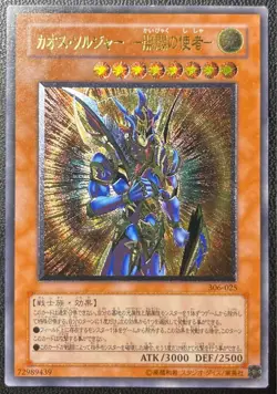 Yugioh 306-025 Black Luster Soldier Envoy of the Beginning BPT-J02 Ultimate Set - Image 2