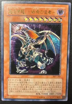 Yugioh 306-025 Black Luster Soldier Envoy of the Beginning BPT-J02 Ultimate Set - Image 4