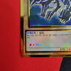 Korean Yugioh Card "Red-Eyes Black Dragon" LGB1-KRS03 Premium Gold Rare - Image 5
