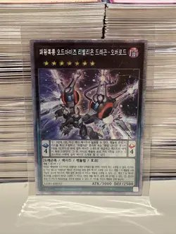 Odd-Eyes Rebellion Dragon Overlord (LGB1-KR033, Prismatic Secret Rare) YUGIOH - Image 1