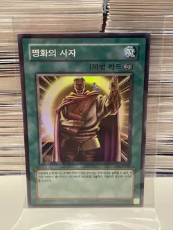 Yugioh Messenger of Peace SRL-K102 Korean Super Rare NM - Image 1