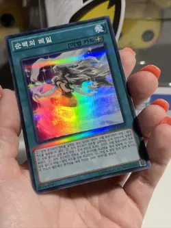 Yugioh! White Veil 20AP-KR009 Super Parallel Rare NM Korean - Image 3