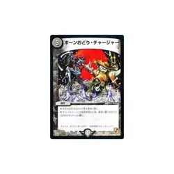 Duel Masters [bone dance Chargers] [promotional card] DMD08-22-PC «DX demon Ange - Image 2