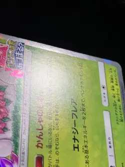 Shaymin 225/SM-P Pokemon Center 20th PROMO Pokemon card Japanese Nintendo - Image 5