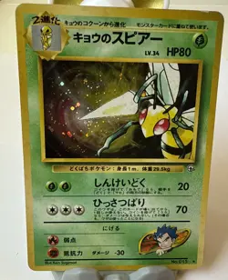 Koga's Beedrill Gym Challenge No. 015 Holo Pokemon Card Japanese 1999 NM - Image 1