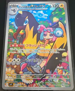 Iono's Kilowattrel AR 104/100 SV9 Japanese Pokemon Card Battle Partners - NM - Image 1
