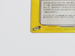 Pokemon card E-Series Pokemon Park 088/092 1st ED Non-Holo Aquapolis Japanese - Image 4