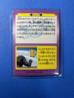 Mew No.30 Pokemon Get Card Meiji PROMO Movie Prism Japanese Nintendo Vintage - Image 2