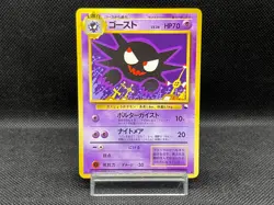 Haunter No. 093 Vending Series 3 1998 Glossy Rare Japanese Pokemon Card - Image 1