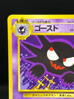 Haunter No. 093 Vending Series 3 1998 Glossy Rare Japanese Pokemon Card - Image 4
