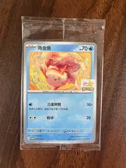 2025 Pokemon S-Chinese Goldeen 065/S-P Promo Card Pokemon Hangzhou Gym Sealed - Image 1