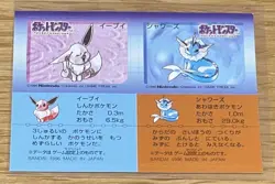 Eevee Vaporeon Pokemon Snack Sticker Card Vintage Nintendo Bandai Japanese 1996 - Image 2