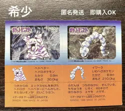 Grimer Onix Pokemon Snack Sticker Card Vintage Nintendo Bandai Japanese 1996 - Image 2