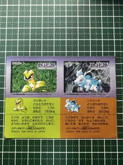 Nidorina Victreebel Pokemon Snack Sticker Card Vintage Nintendo Japanese 1996 - Image 2