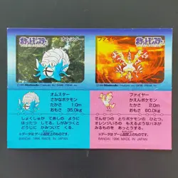 Moltres Omastar Pokemon Snack Sticker Card Vintage Nintendo Bandai Japanese 1996 - Image 3