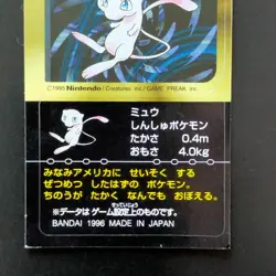 Mew No.151 Pokemon Snack Sticker Card Vintage Nintendo Bandai Japanese 1996 - Image 4