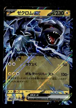 Zekrom ex RR Japanese Black Bolt 037/086 sv11B, NM Pokemon Card - Image 1