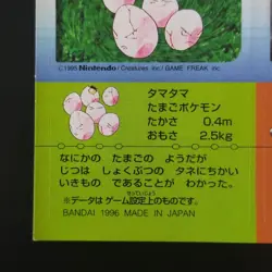Haunter Exeggcute Pokemon Snack Sticker Card Vintage Nintendo Bandai Japan 1996 - Image 4