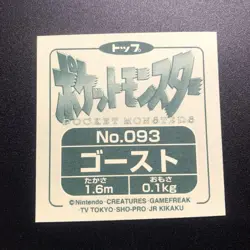 Haunter No.093 Pokemon TOP Sticker Vintage Nintendo Bandai Japanese - Image 5