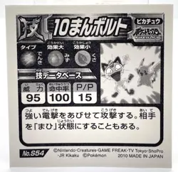 Pikachu Pokemon Amada Hyper Sticker WAZA Vintage Nintendo Bandai Japanese 2010 - Image 3