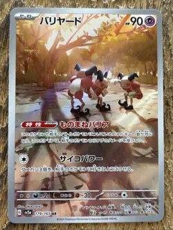 Pokemon Card Mr. Mime 179/165 Scarlet & Violet 151 Mint Pack Fresh AR Art Rare - Image 1