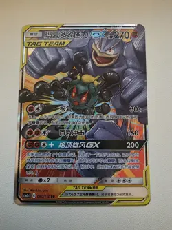 Pokemon Marshadow & Machamp GX Card 080/150 Tag Team CSM2bC Chinese Edition - Image 1