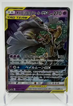 Pokemon TCG Trevenant & Dusknoir GX 053/173 RR SM12a Tag Team GX Japanese, NM - Image 1
