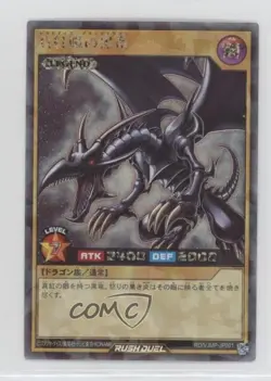 Red-Eyes Black Dragon Japanese YuGiOh Rush Duel Duel Disk #RD/VJMP-JP001 f7d - Image 1