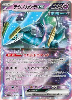 Iron Crown EX 36/71 SV5M Cyber Judge Set Japanese Pokemon Card TCG - Image 1