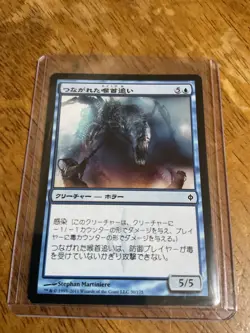 Magic The Gathering JAPANESE New Phyrexia Chained Throatseeker #30/175 MTG TCG - Image 1