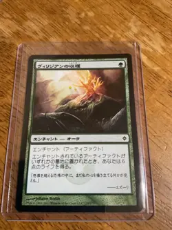 Magic The Gathering JAPANESE New Phyrexia Viridian Harvest #125/175 MTG TCG CCG - Image 1