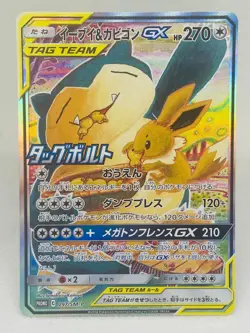 Eevee & Snorlax GX 297/SM-P Alt Art Tag Team Tag Bolt Japanese Pokemon TCG Mint - Image 1