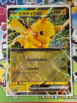 Pikachu SV-P Promo Jumbo Size Pokemon Card Game JR Stamp Rally Japanese - Image 1